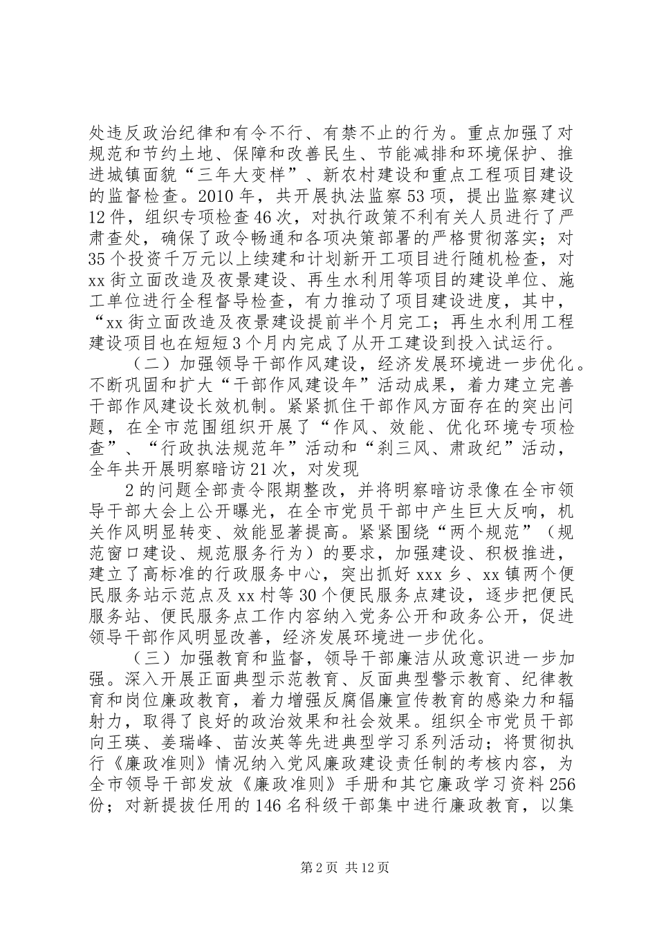 刘书记纪委七次全会报告 _第2页
