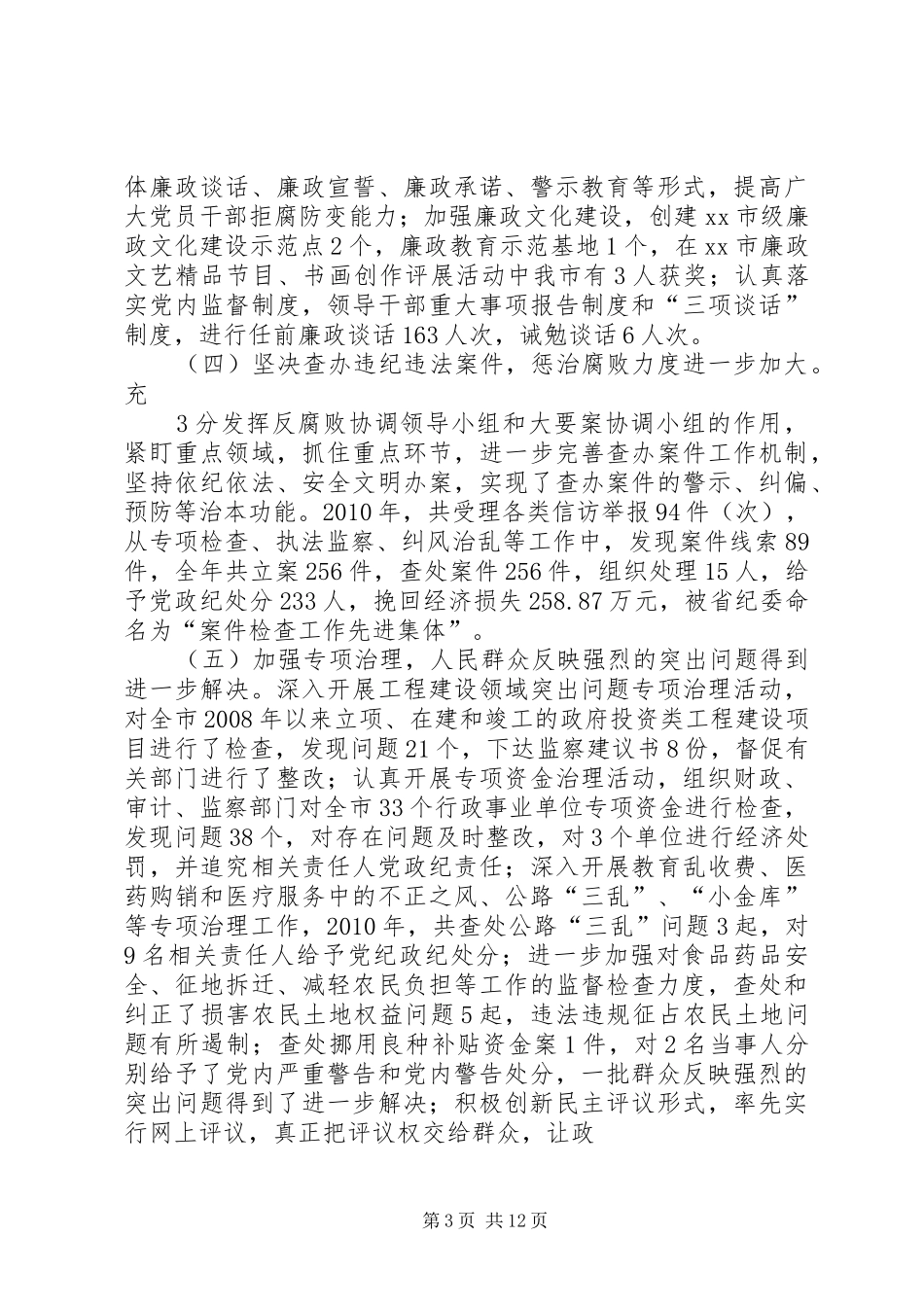 刘书记纪委七次全会报告 _第3页