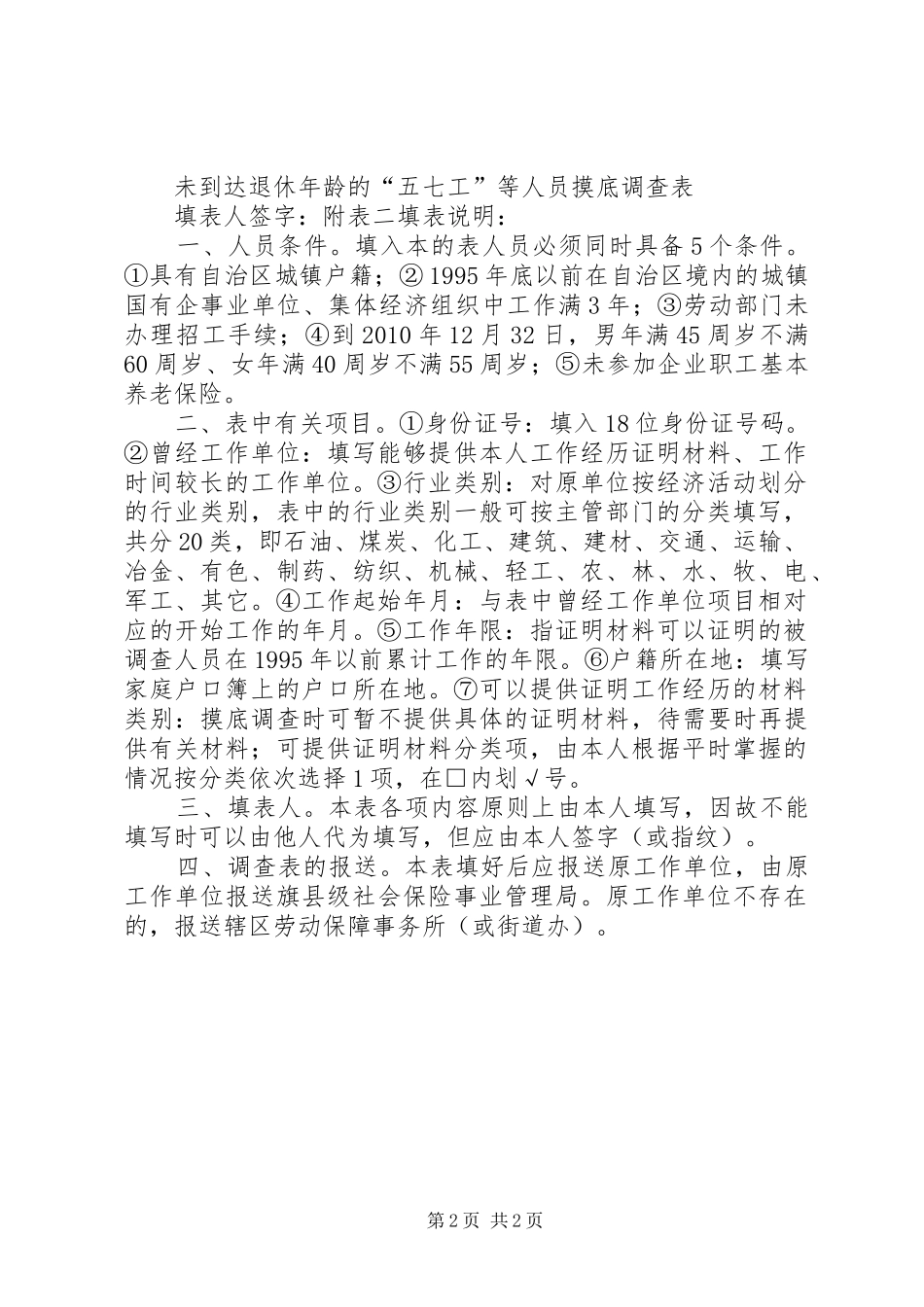 项目申请报告阿斯顿 _第2页