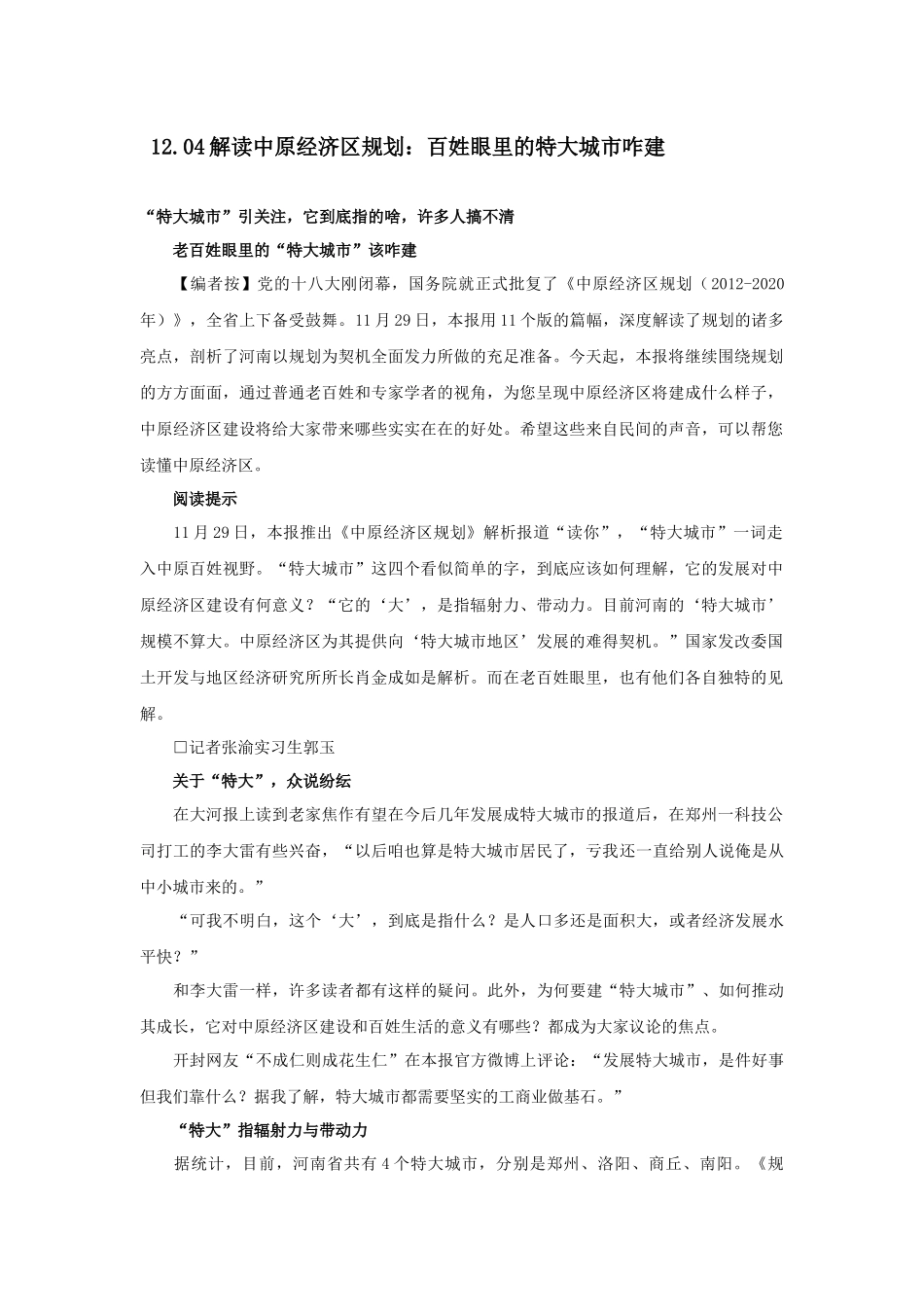 关于中原经济去新闻_第1页