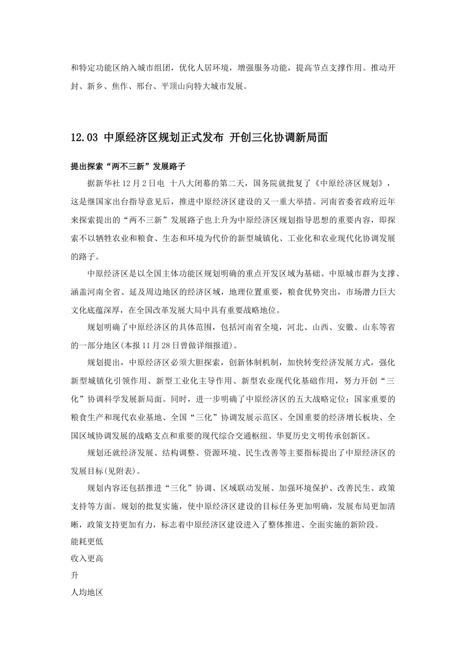 关于中原经济去新闻_第3页