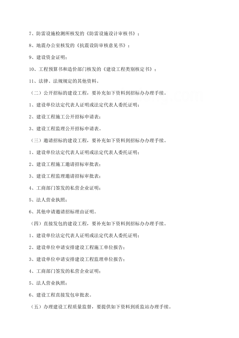 房地产开发过程环节所需要文件材料_第2页