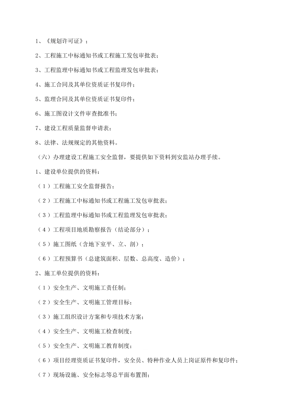 房地产开发过程环节所需要文件材料_第3页