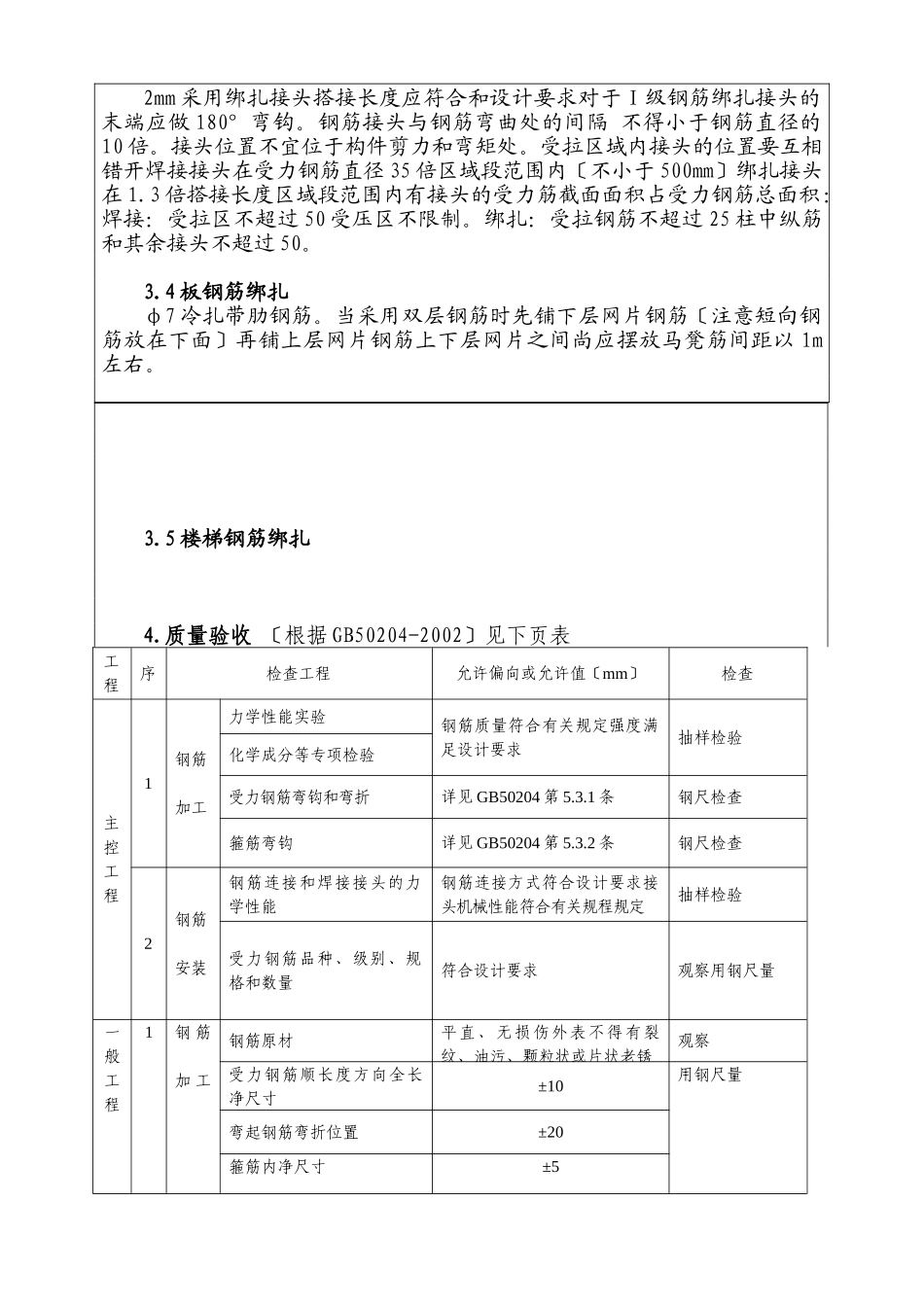 钢筋工程施工技术、安全交底_第2页