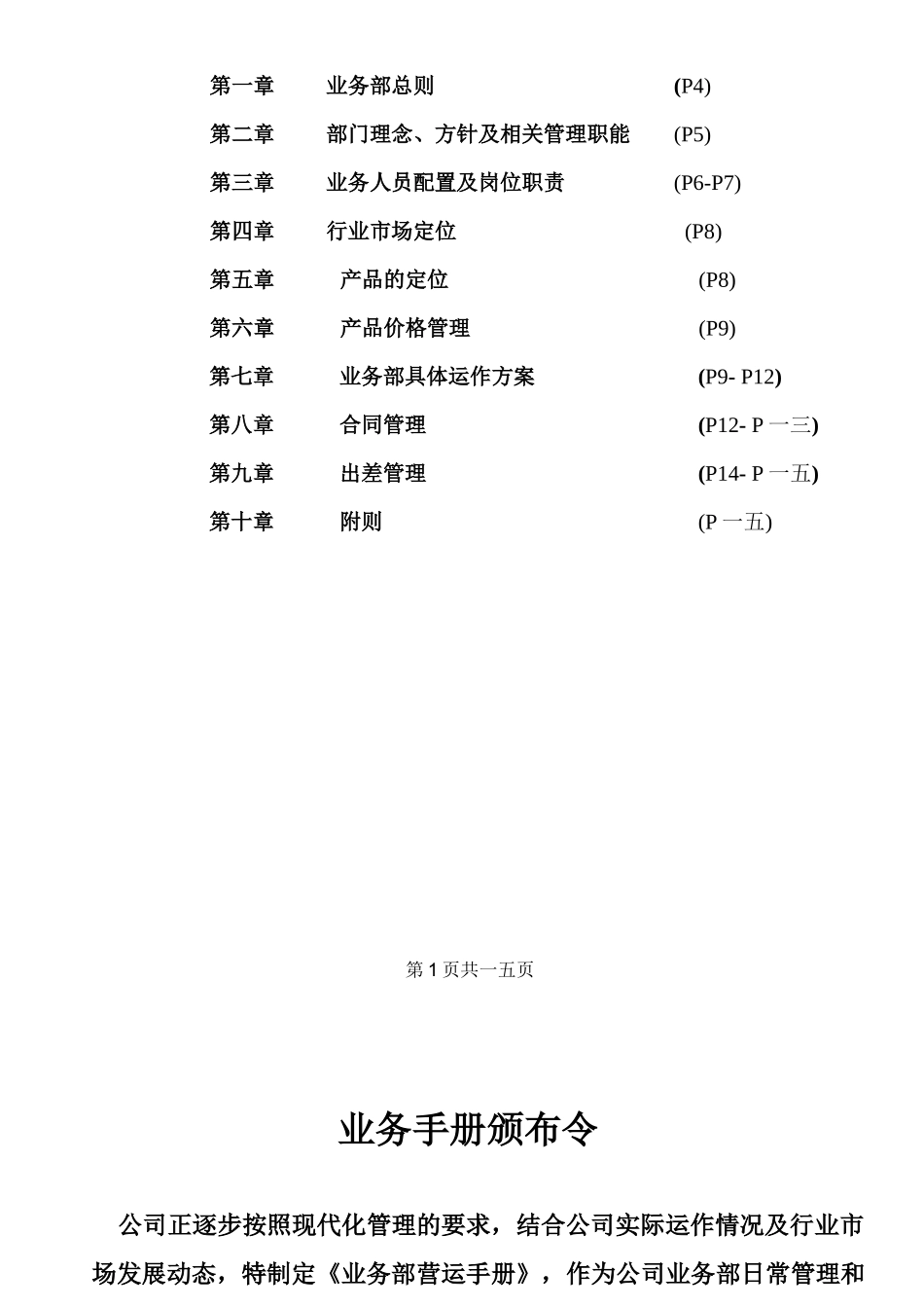 业务营运手册_第2页