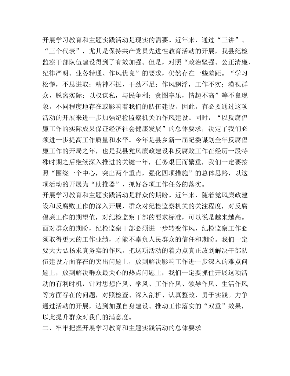 “做党的忠诚卫士、当群众的贴心人”实施意见 _第2页