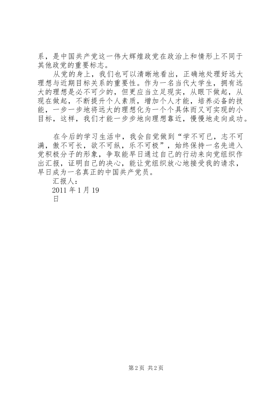 XX年1月19日思想汇报 _第2页