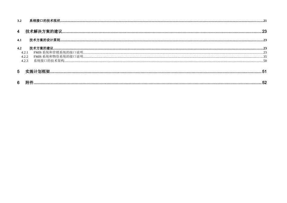 FMIS系统业务功能改进及集成建议书_第2页