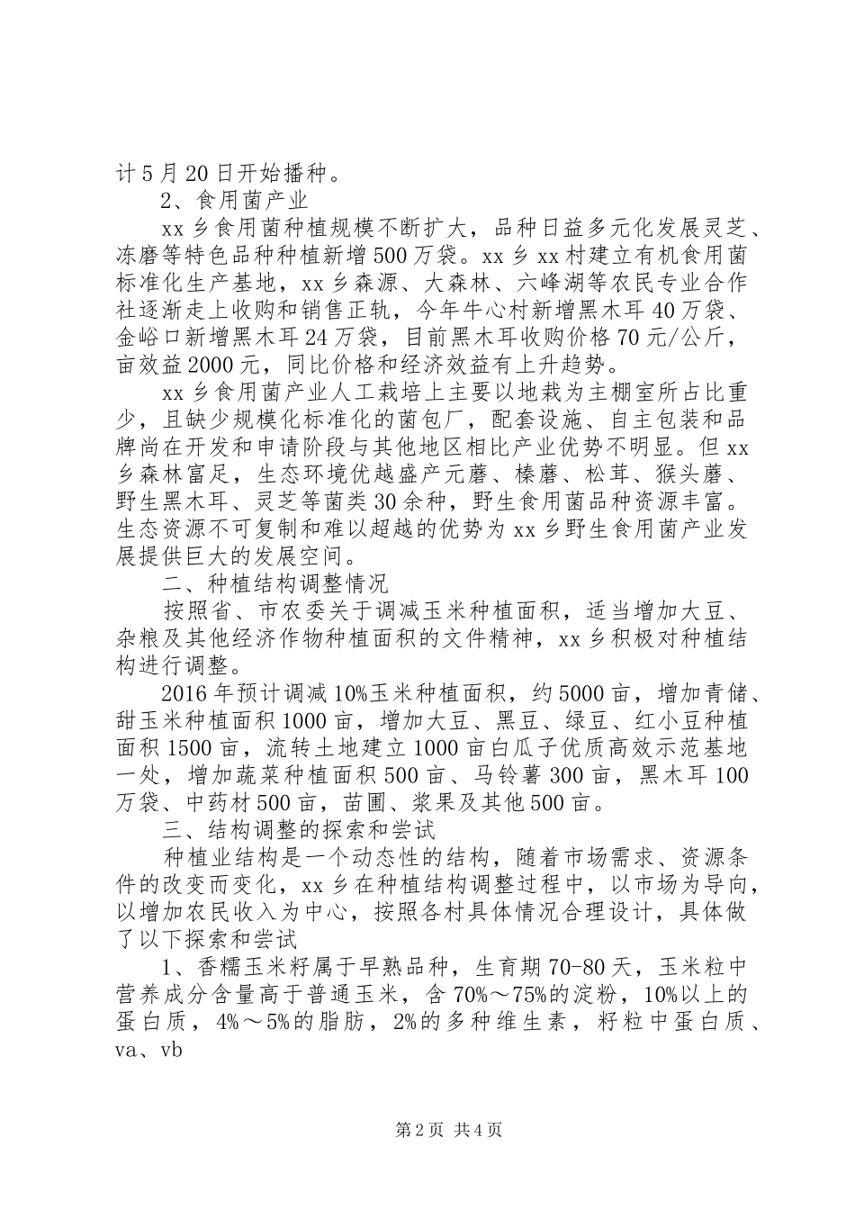 孔溪乡产业发展情况汇报材料 _第2页