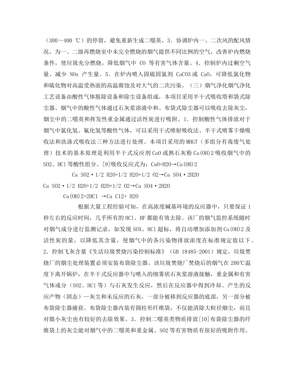 《安全管理论文》之城市生活垃圾焚烧中的气体污染与防治 _第3页