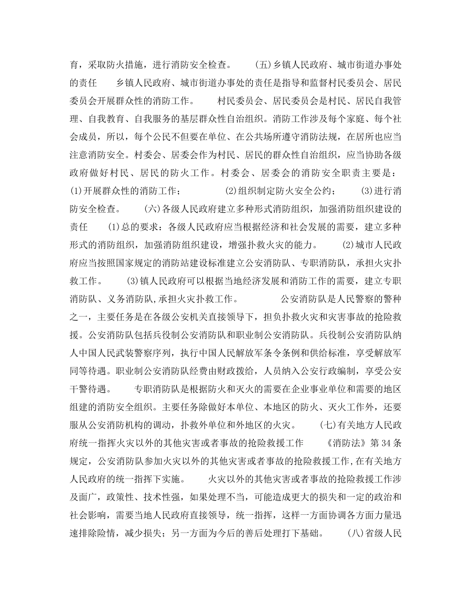 《安全管理》之《消防法》所体现的政府的法定职责 _第3页