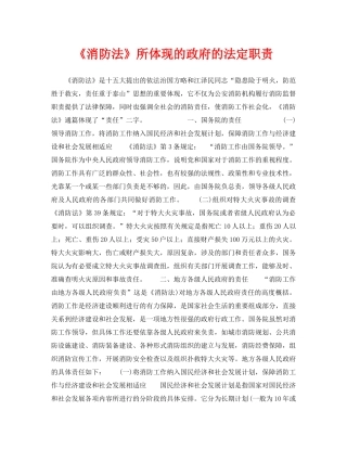 《安全管理》之《消防法》所体现的政府的法定职责 