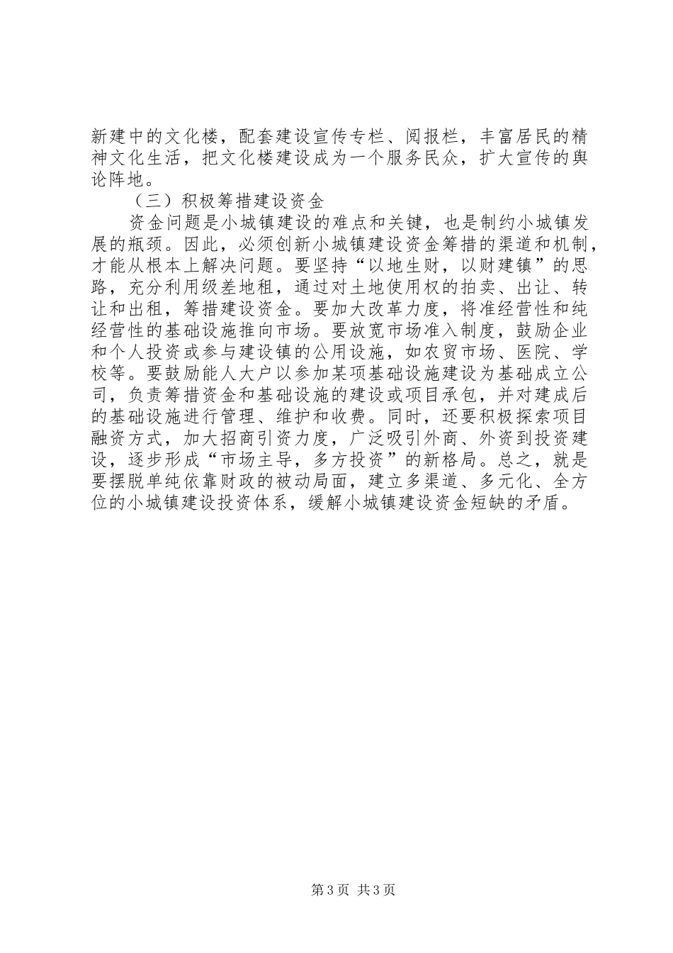 小城镇建设现状调研报告 _第3页