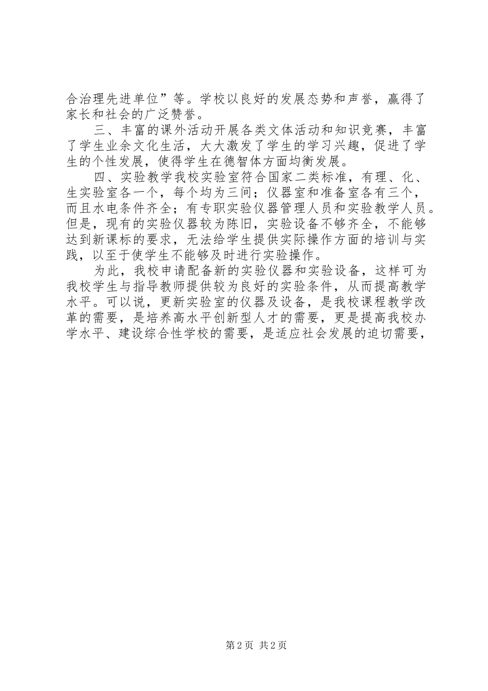 关于实验室更新改造的申请报告20XX年1_第2页