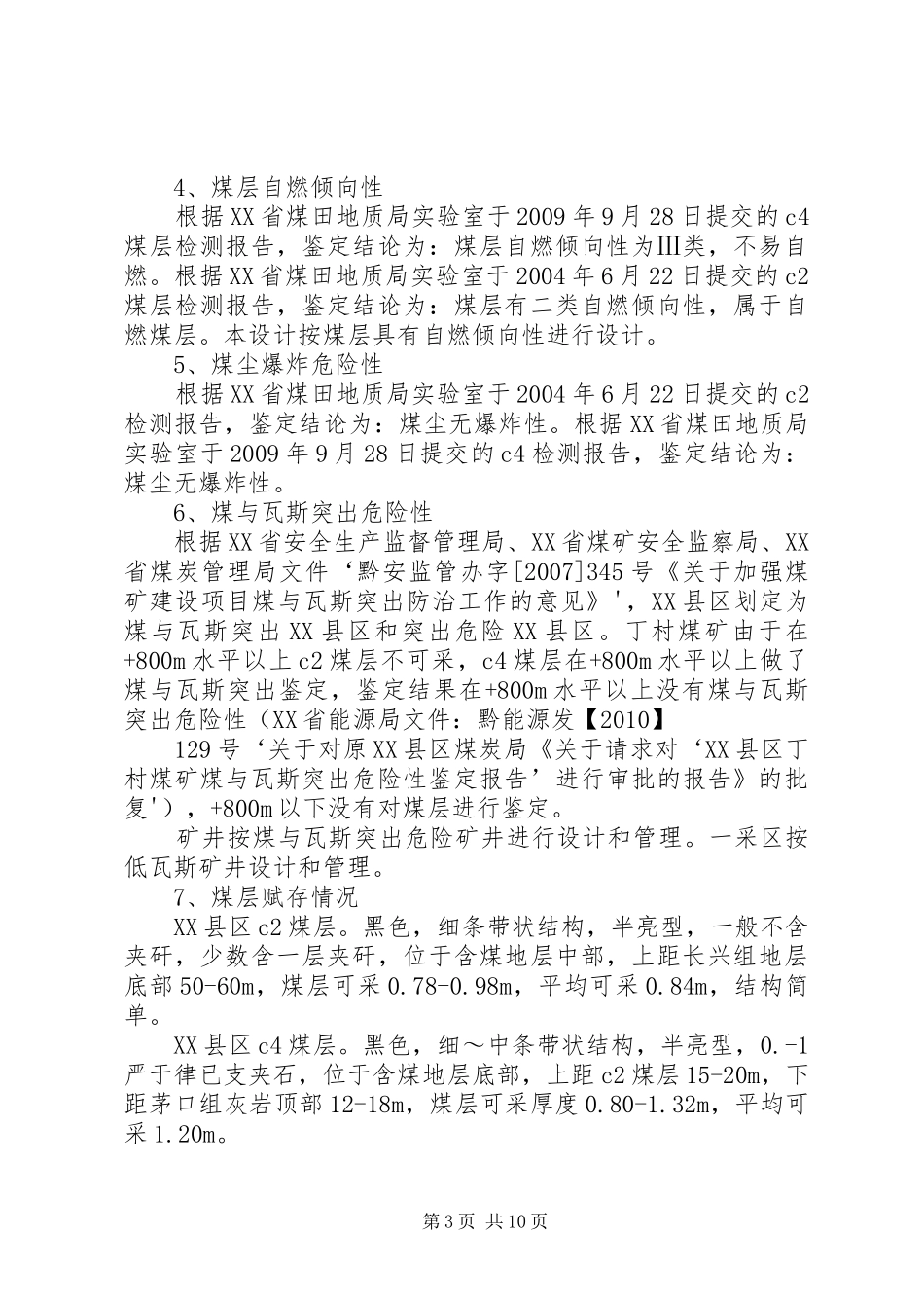 仲恒煤矿建设项目安全设施及条件竣工验收报告书 _第3页