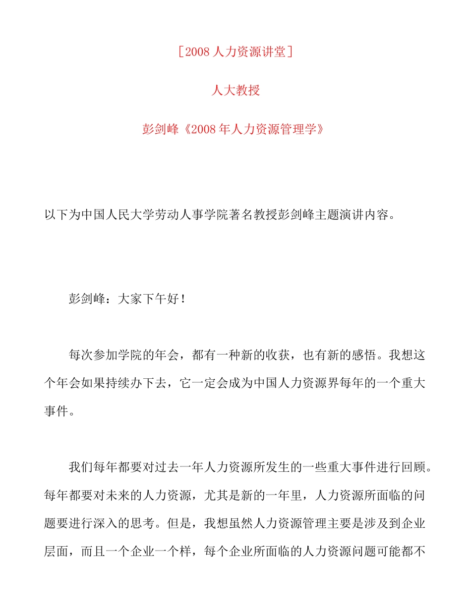 彭剑峰人力资源管理学_第1页