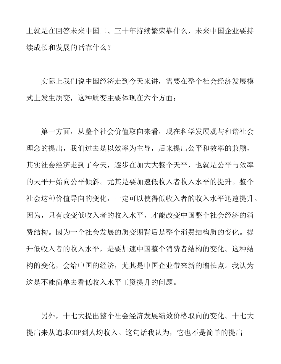 彭剑峰人力资源管理学_第3页