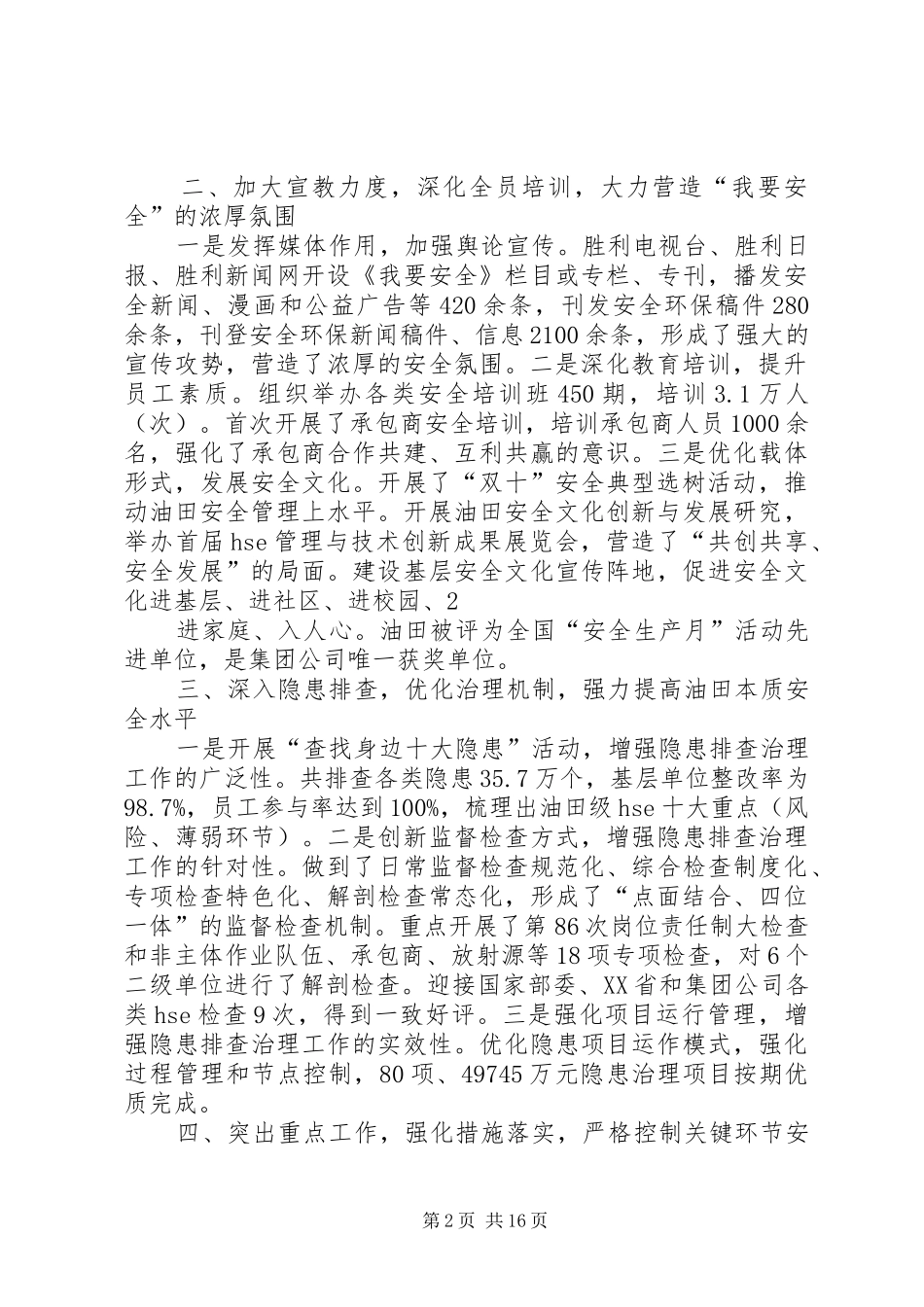 在胜利油田干部工作会议上的报告 _第2页