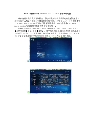 Windows 7下用媒体中心windows media center收看网络电视