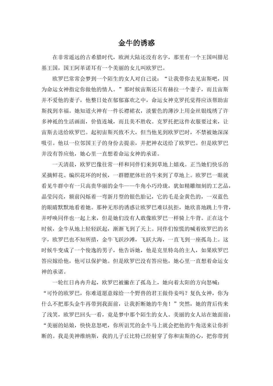 Unit 1 Star signs文章-金牛的诱惑doc--初中英语 _第1页