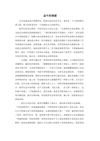 Unit 1 Star signs文章-金牛的诱惑doc--初中英语 