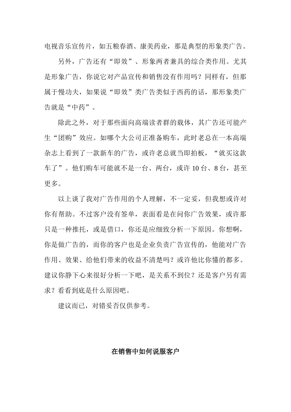 在销售中怎样说服客户_第2页