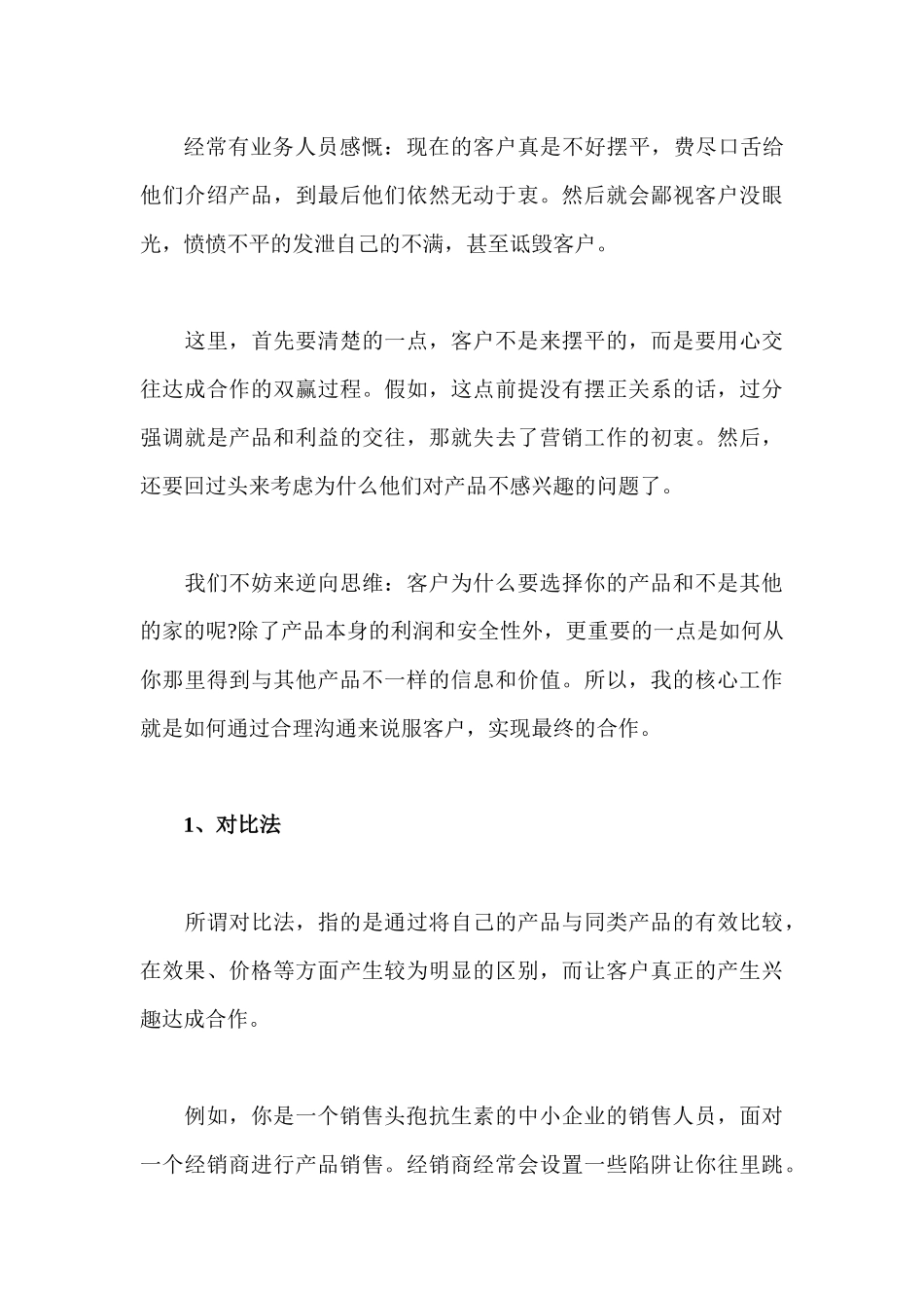 在销售中怎样说服客户_第3页