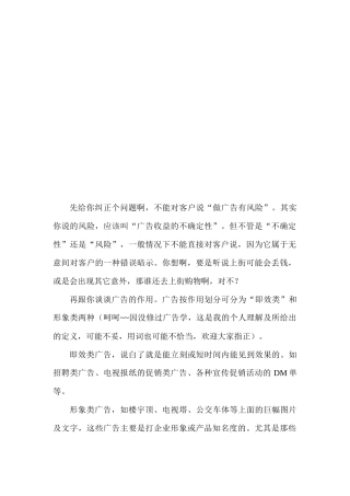 在销售中怎样说服客户