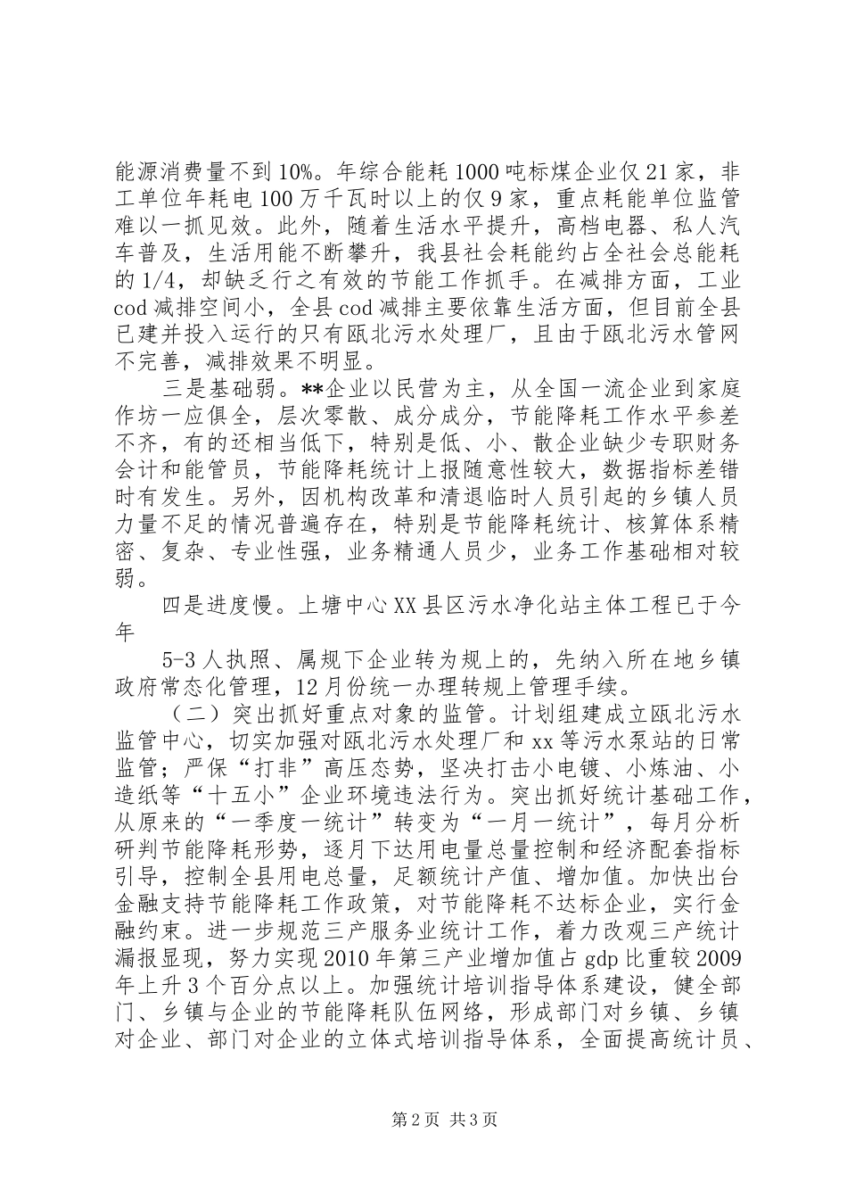 节能减排工作情况汇报材料 _第2页
