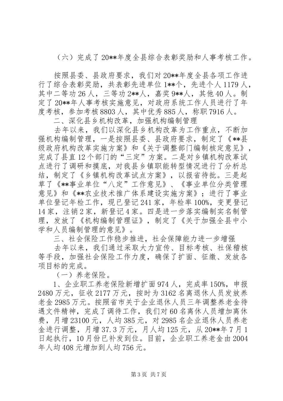 人事局工作计划_第3页