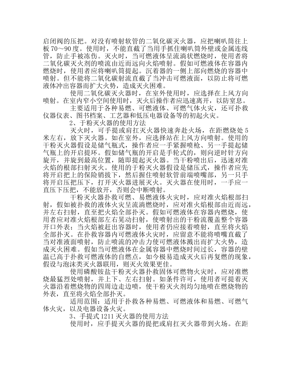 少先队工作范文火灾百科 _第2页