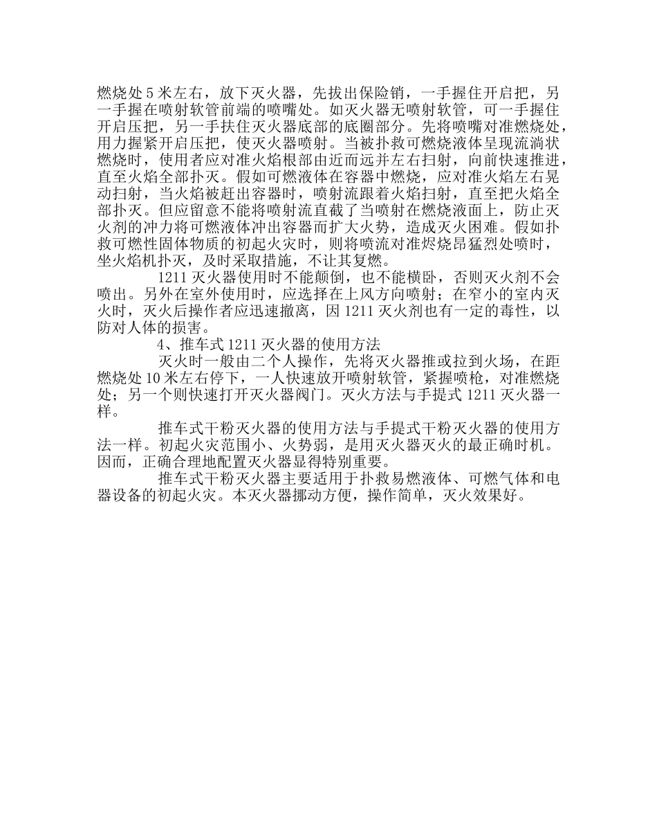 少先队工作范文火灾百科 _第3页