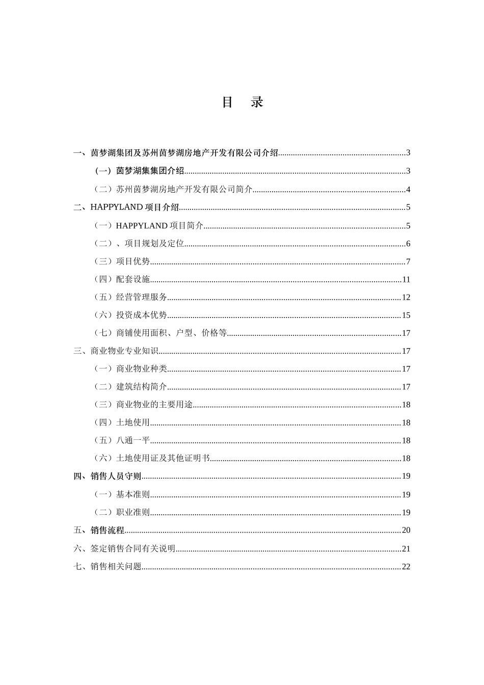 XX湖HAPPYLAND销售手册_第2页