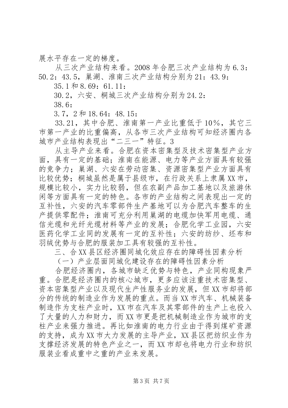 贵阳城经济圈建设报告 _第3页