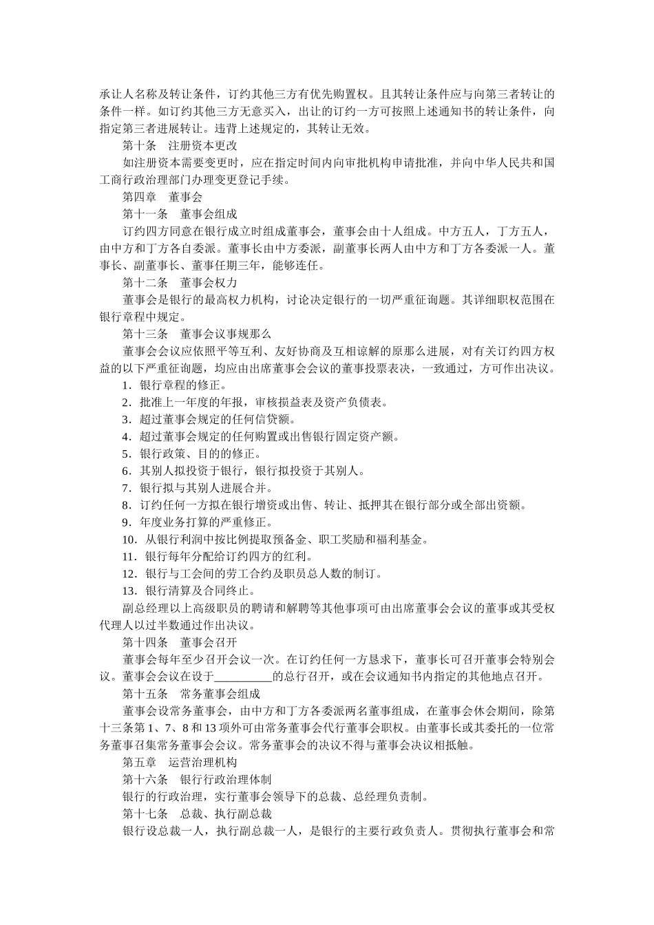 设立中外合资银行合同（一） _第3页