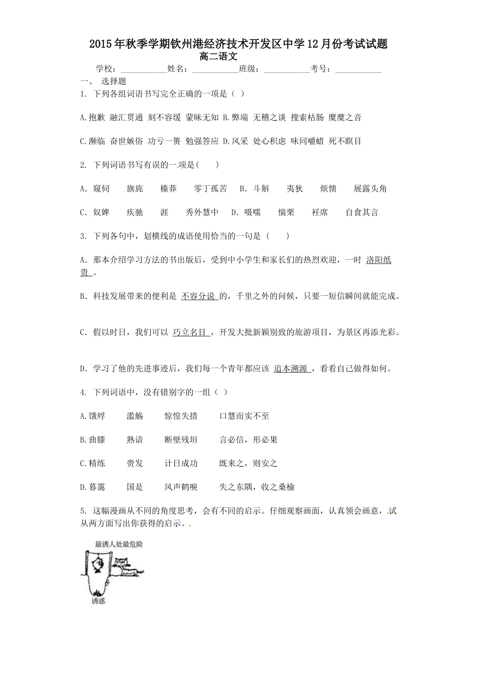 2015年高二语文12月份月考试题及答案 _第1页