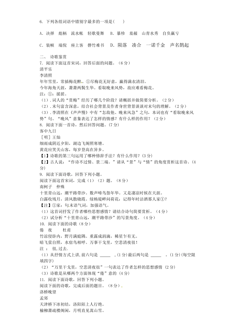 2015年高二语文12月份月考试题及答案 _第2页