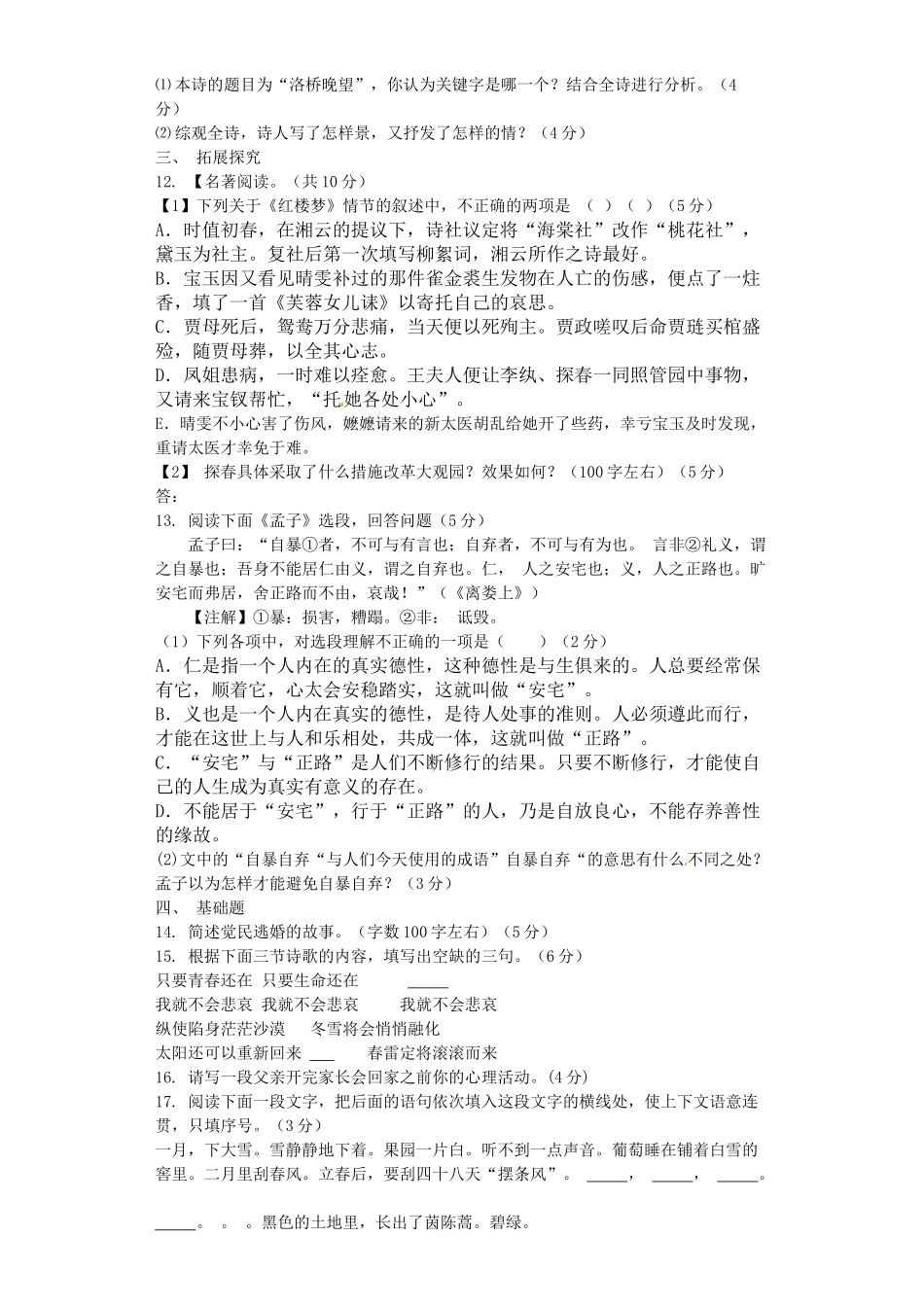 2015年高二语文12月份月考试题及答案 _第3页