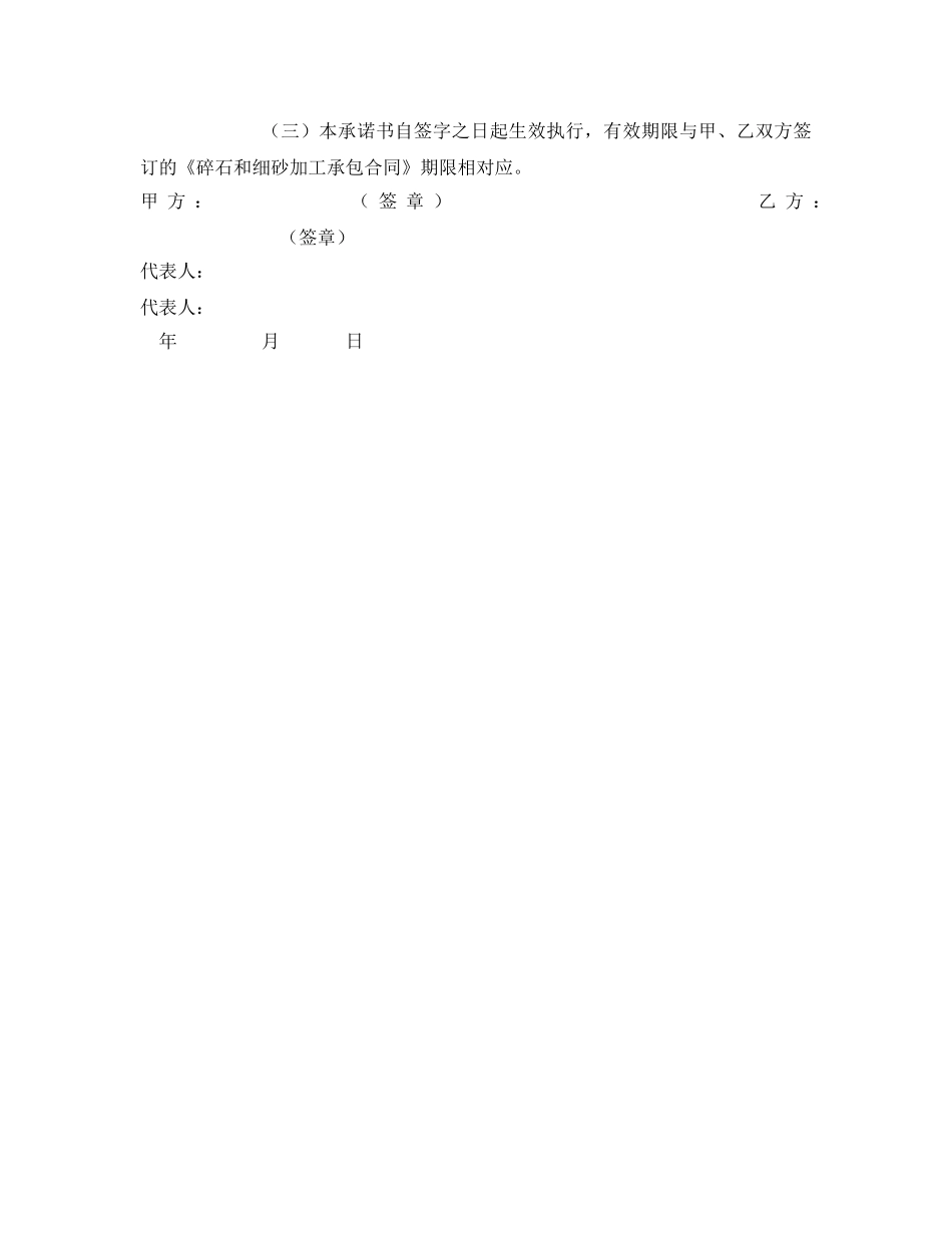 《安全管理文档》之爆破物品安全管理承诺书 _第2页