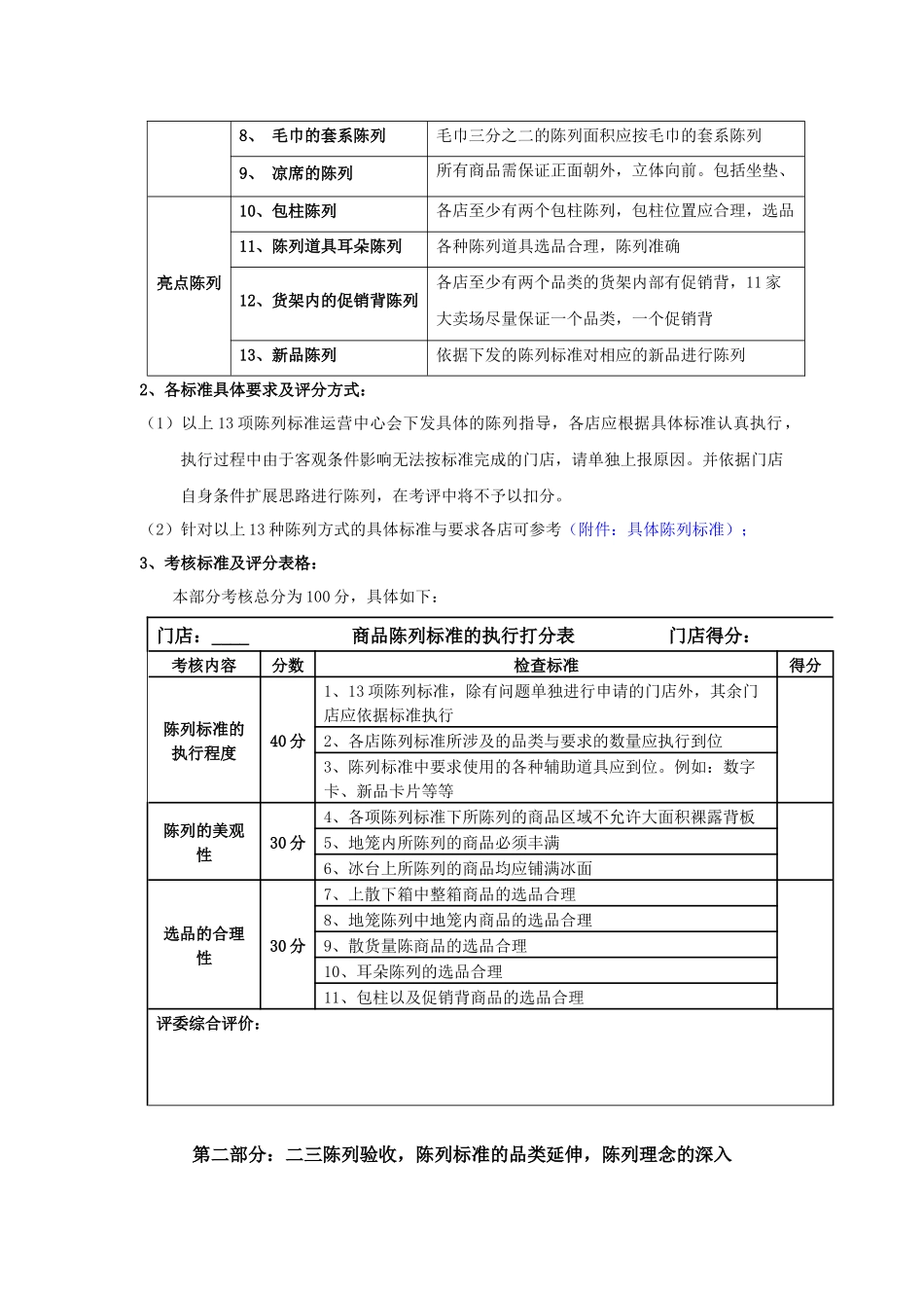 商品陈列奖励办法_第2页
