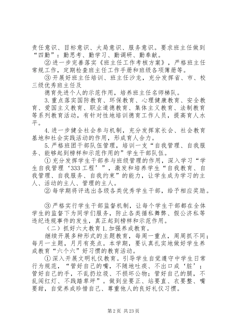 中职校政教处工作计划_第2页