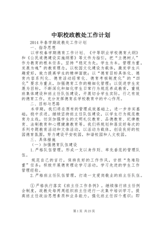 中职校政教处工作计划