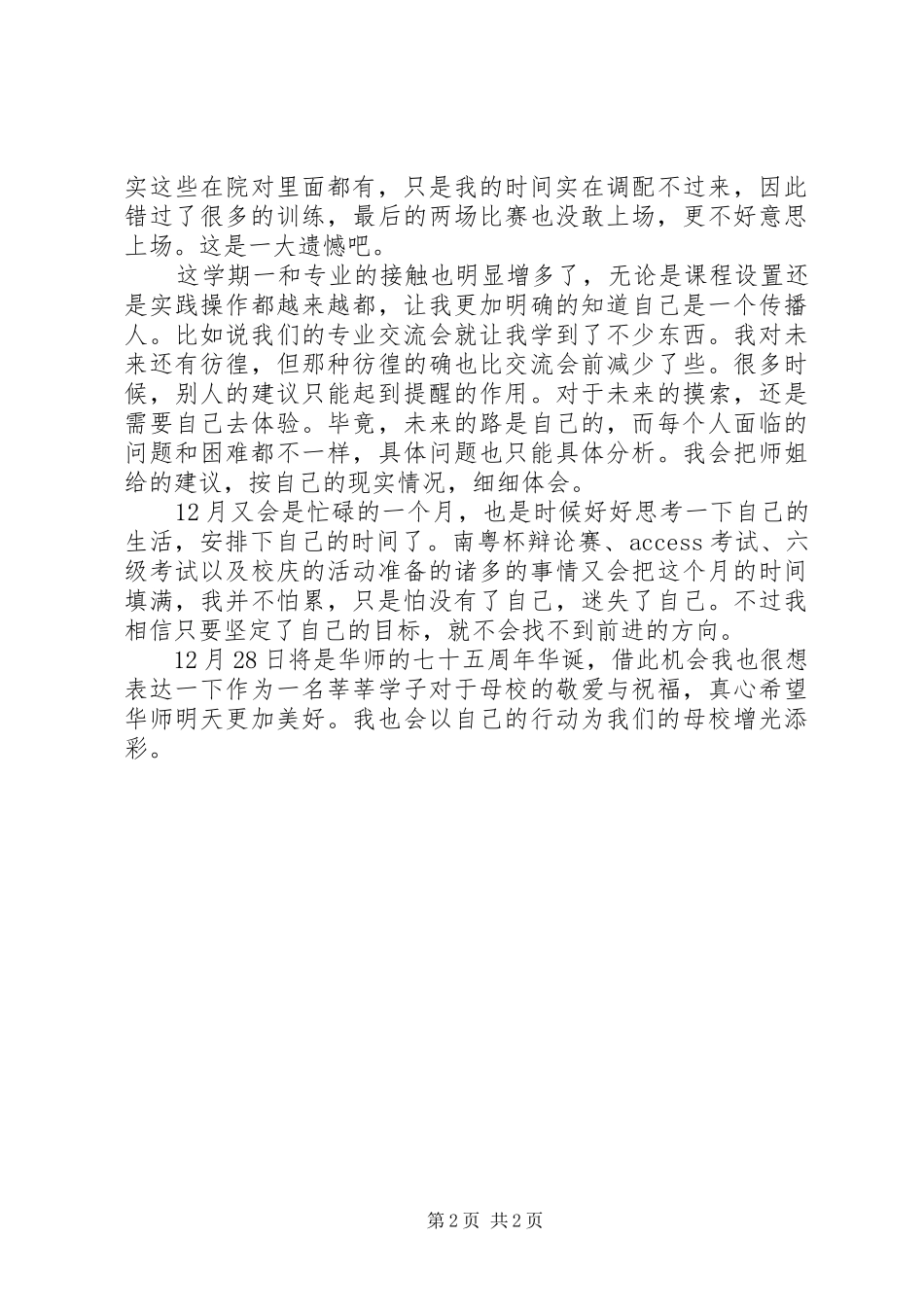 看“生死抉择”思想汇报 _第2页