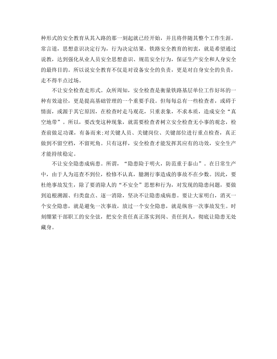 《安全管理》之安全工作要认真做好三个不让 _第2页