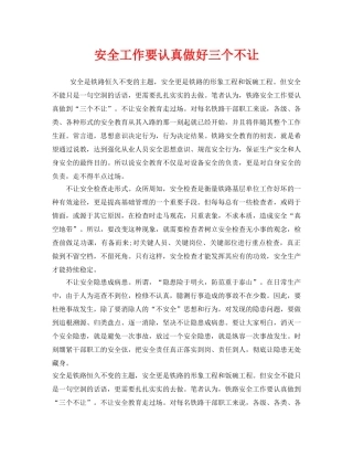 《安全管理》之安全工作要认真做好三个不让 