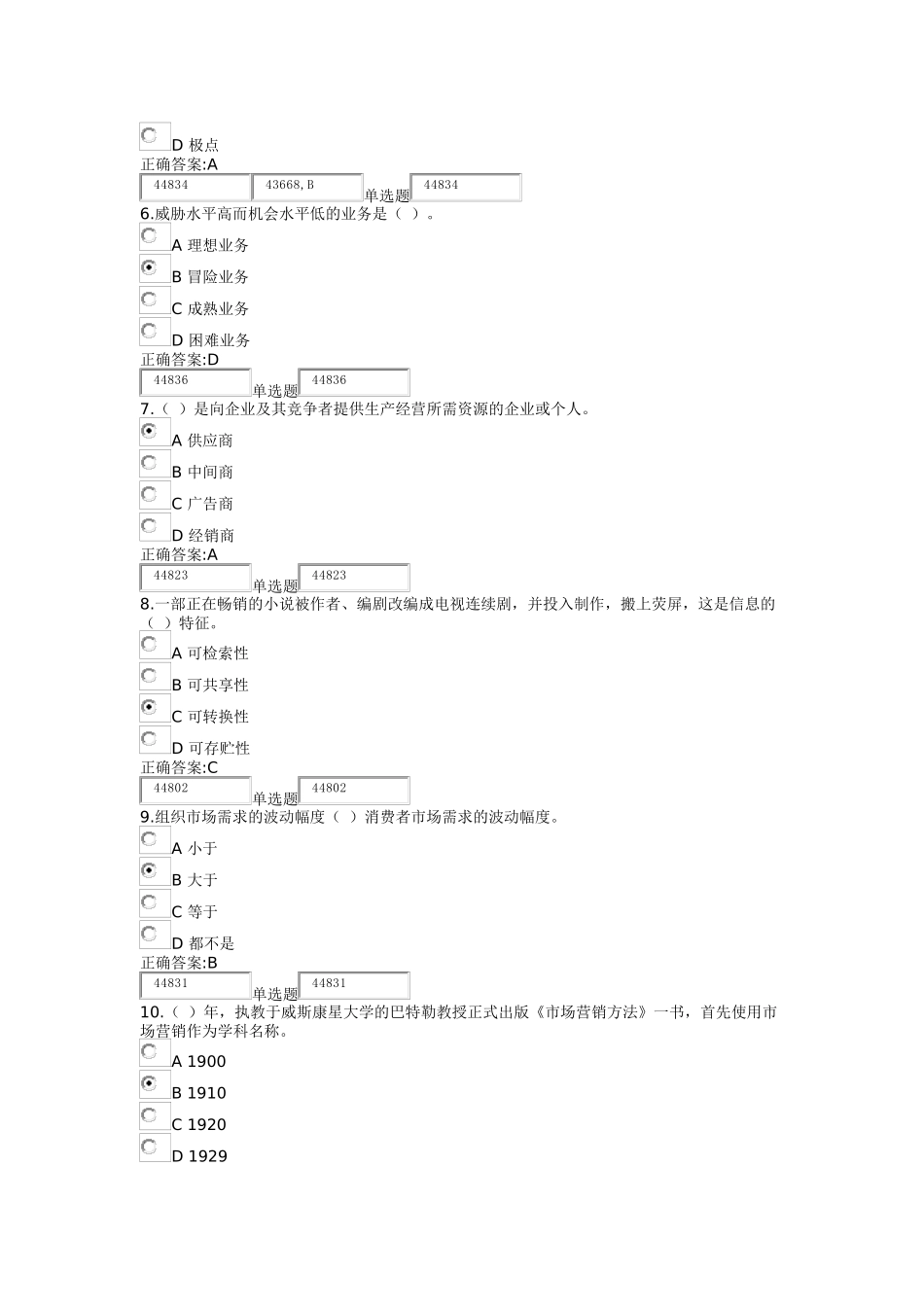 XXXX年浙大市场营销在线作业_第2页