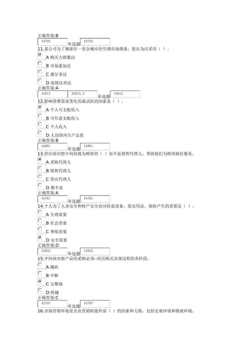 XXXX年浙大市场营销在线作业_第3页
