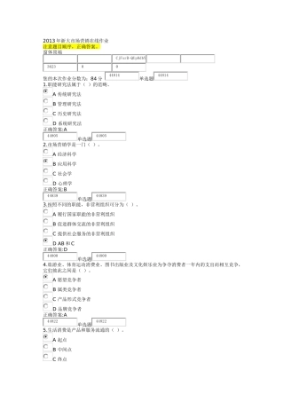 XXXX年浙大市场营销在线作业