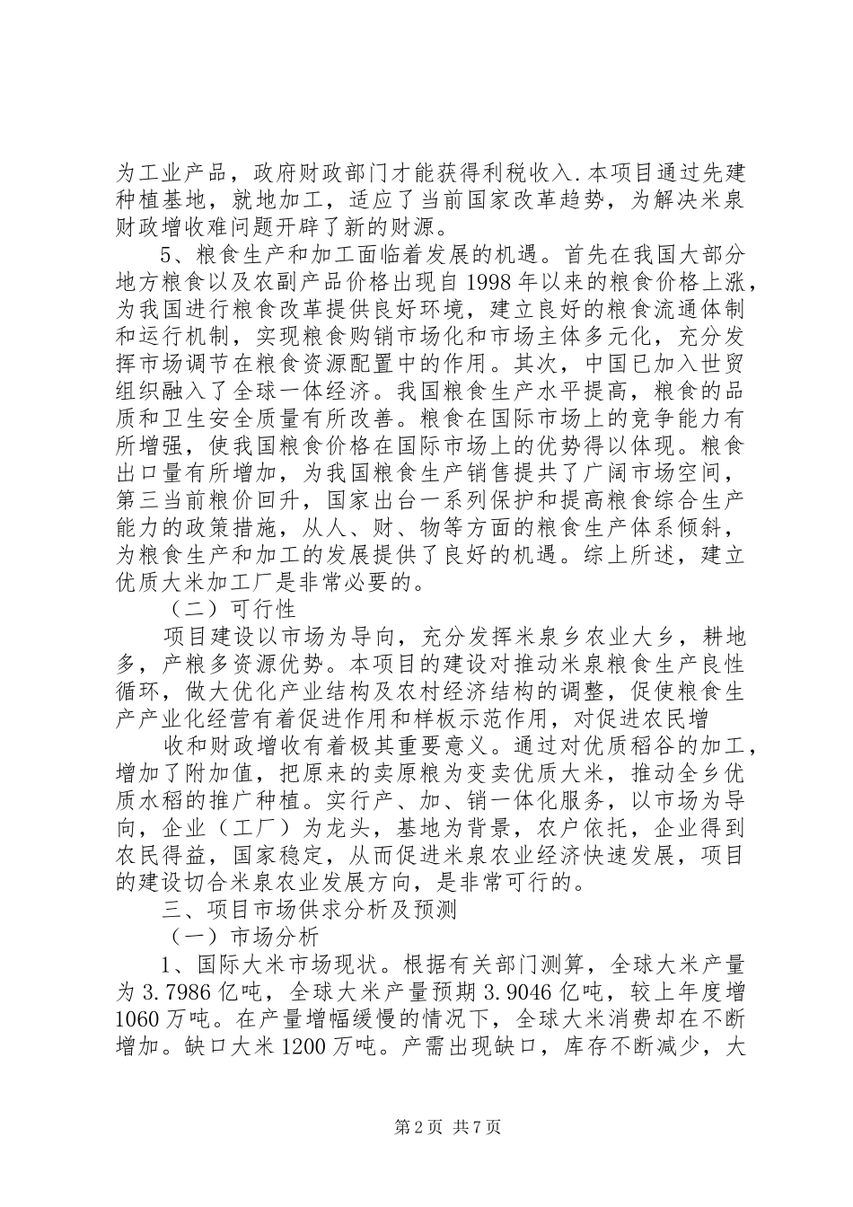 采石场可研报告 _第2页