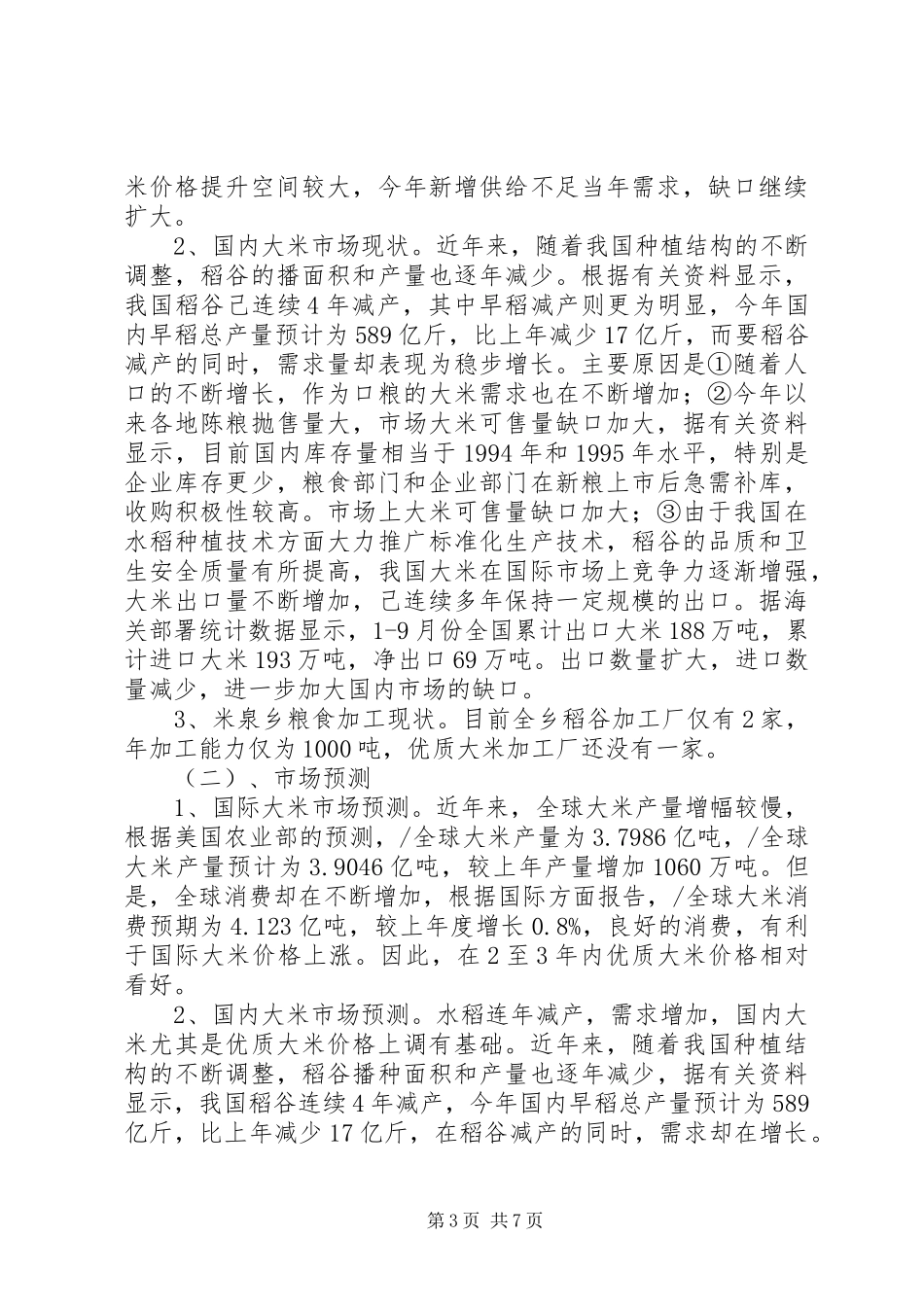 采石场可研报告 _第3页